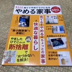 別冊エッセ 捨ててやめてラクになる やめる家事 コンパクト版