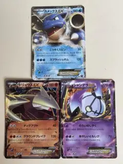 【ポケモン】カメックスEX、ドリュウズEX、シャンデラEX✨RR3枚セット！！