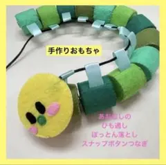 知育玩具 ポットン落とし ひも通し スナップボタン モンテッソーリ 室内遊び