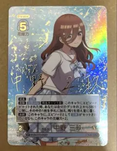 ごとカド　五等分の花嫁　昂る想い　中野三玖　sp 偶然のない夏休み