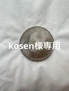 1948年 メキシコ 5ペソ 大型銀貨 PCGS 高鑑定 2025年最新】1948年 メキシコ 5ペソ 銀貨の人気アイテム - メルカリ