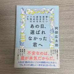 あの日、選ばれなかった君へ