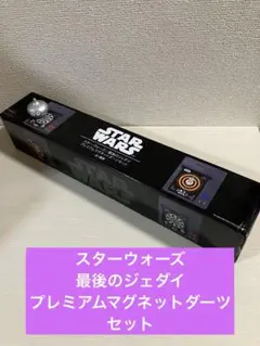 SiN様　DARTSLIVE-200S スターウォーズエディションスタンドセット SiN様 DARTSLIVE-200S スターウォーズエディションスタンド