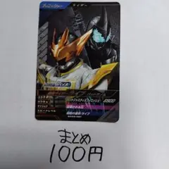 ガンバレジェンズ 仮面ライダーライブ CP ①