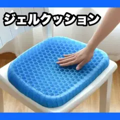 大人気！早い者勝ち！1644 ジェルクッション 座布団 滑り止め　カバー付き