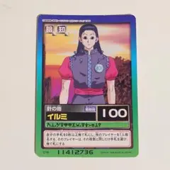 HUNTER×HUNTER●カードダスハイパーバトル●C18●イルミ●針の雨