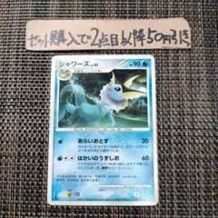 ポケモン シャワーズDP あらいおとす 1枚 良品 番号M8969