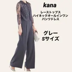kana 定価17380 レーストップスハイネックオールインワンパンツドレス