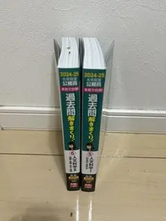 過去問題解きまくり 2024-25年度 人文科学