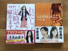 わたし、定時で帰ります。 100回泣くこと 2冊セット