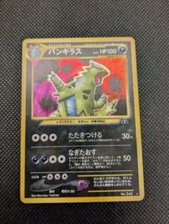 ポケモンカード　旧裏　旧裏面　バンギラス