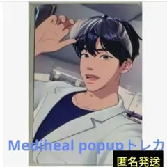 【イェジュン】PLAVE mediheal トレカ yejun 1枚