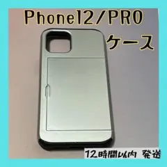 iphone 12 pro ケース 背面 内蔵　カード　新品　収納　シルバー　銀