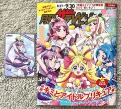 ザテレビジョン キミとアイドルプリキュア ブロマイド付 キュアキュンキュン