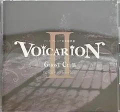 VOICARION II GHOST CLUB VOICEパンフレット2017