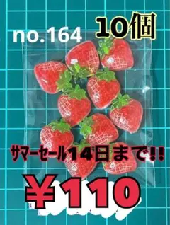no.164 10個 デコパーツ アソート