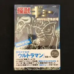 怪獣ギョー ソフビ フィギュア　2体セット　楳図かずお　アートストーム　訳あり Amazon.co.jp: 怪獣ギョー（フューチャーモデルズ／アート