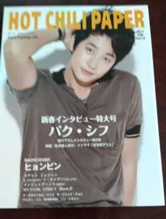 HOT CHILI PAPER 2013年2月号Vol.74 ポスターDVD付