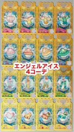 プリマジ　エンジェルアイス4コーデ