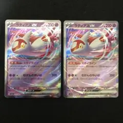 ポケモンカード ラティアスex 2枚セット スカイライン 楽園ドラゴーナ 832