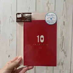 10のあなたとのこと LOVE ギフトメモリー帳