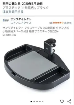 サンワダイレクト マウステーブル 200-MPD023BK