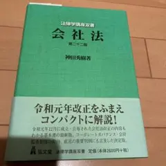 会社法★　未使用