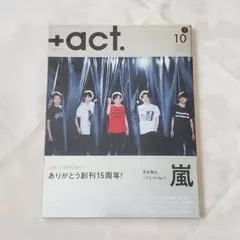 嵐表紙 ＋act プラスアクト 2019年10月号 三浦春馬 吉沢亮 志尊淳