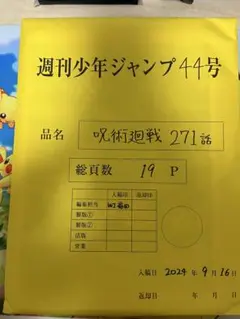 新品　呪術廻戦 応募者全員サービス 最終話まるごとデジタル原稿プリントmini