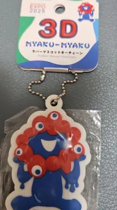 【新品未使用】ミャクミャク　3DラバーマスコットキーチェーンC