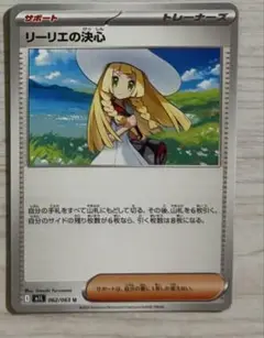 リーリエの決心 4枚セット