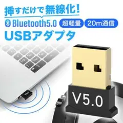 ●Bluetooth 5.0 USB アダプタ ドングル レシーバー無線203