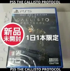 PS5 カリストプロトコル 【新品未開封】20250815