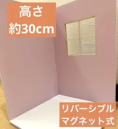 【セール】1/6 高さ30cm リバーシブル/マグネット式＊ハンドメイド＊