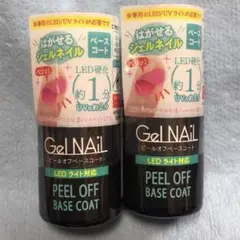 セリア ジェルネイル seria はがせるピールオフベースコート 2本