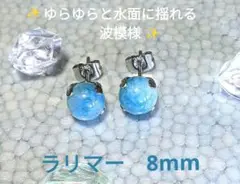 【カリブ海の宝石】 天然石ラリマー 　　一粒ピアス ラウンド 8㎜