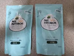 PAX NATURON リンス 500ml 2個セット