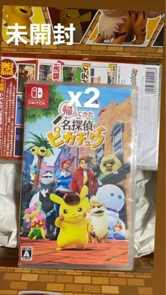 2個【新品未使用】帰ってきた名探偵ピカチュウ　Switchソフト