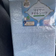 マイヤータオルシーツ　シングル　綿100% ワンタッチ