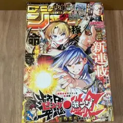 週刊少年ジャンプ 2025年7月21日号　No.32 チケット付き
