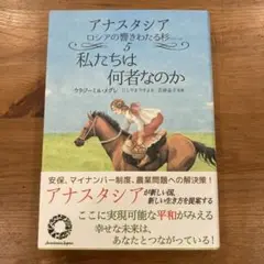 私たちは何者なのか