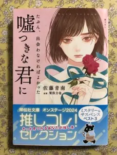 たぶん、出会わなければよかった 嘘つきな君に