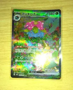 ポケモンカード　フシギバナ　ex 　151　ポケカ