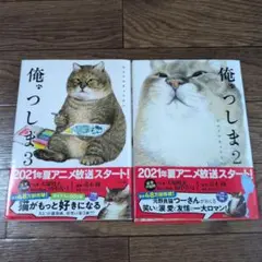 小学館/俺、つしま 2▪️3/2冊セット