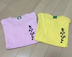 ヒゲぴよ　Tシャツ2枚セット　Mサイズ