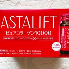 アスタリフト ドリンク ピュアコラーゲン10000 30ml×10本