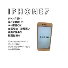 iPhone7ジャンク扱い