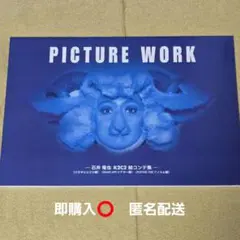 石井竜也 K2C2 絵コンテ集