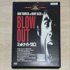 ミッドナイトクロス('81米)