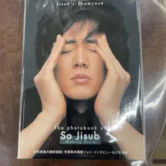 2025年最新】ソジソプ 写真集の人気アイテム - メルカリ